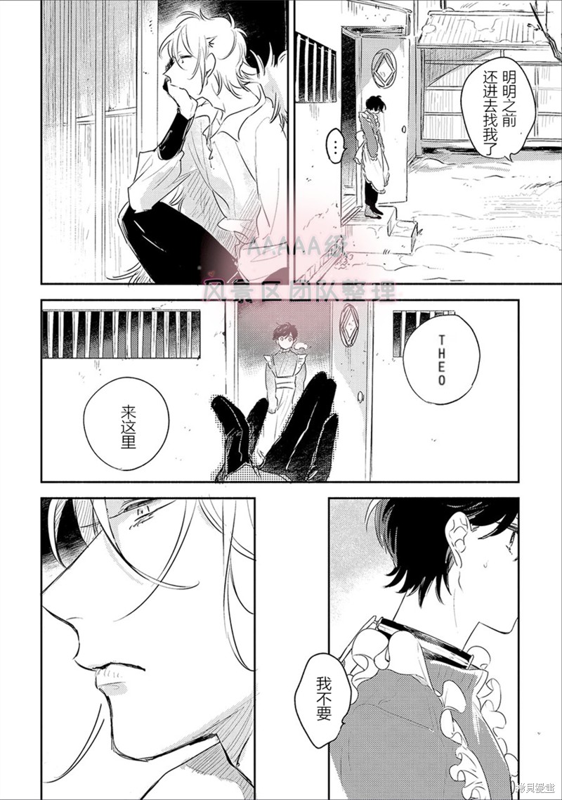 《缇欧-THEO》漫画最新章节第4话免费下拉式在线观看章节第【22】张图片