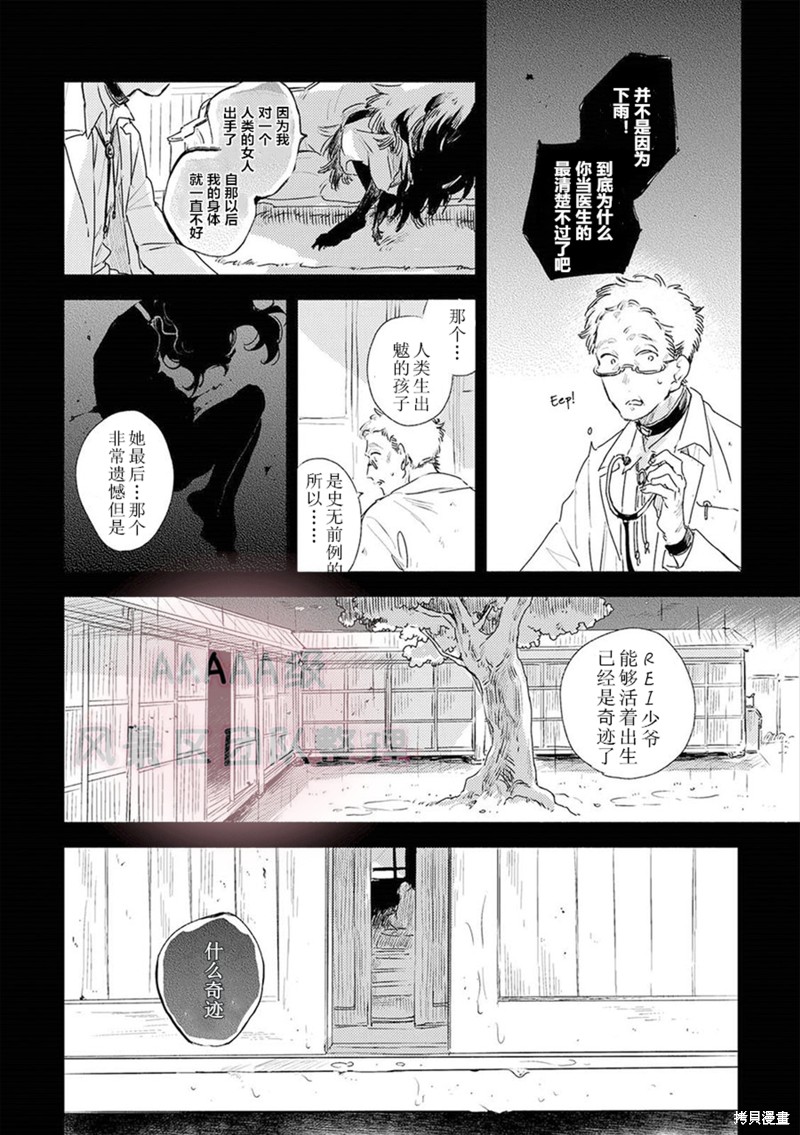 《缇欧-THEO》漫画最新章节第2话免费下拉式在线观看章节第【8】张图片