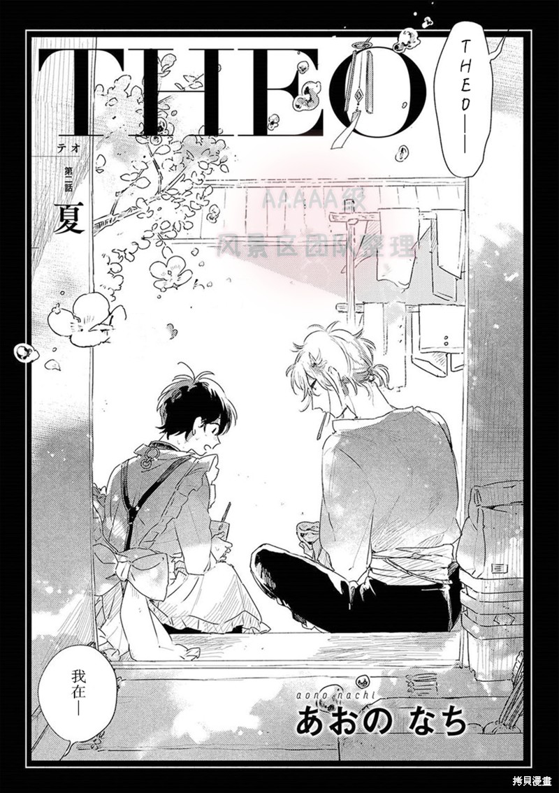 《缇欧-THEO》漫画最新章节第2话免费下拉式在线观看章节第【3】张图片