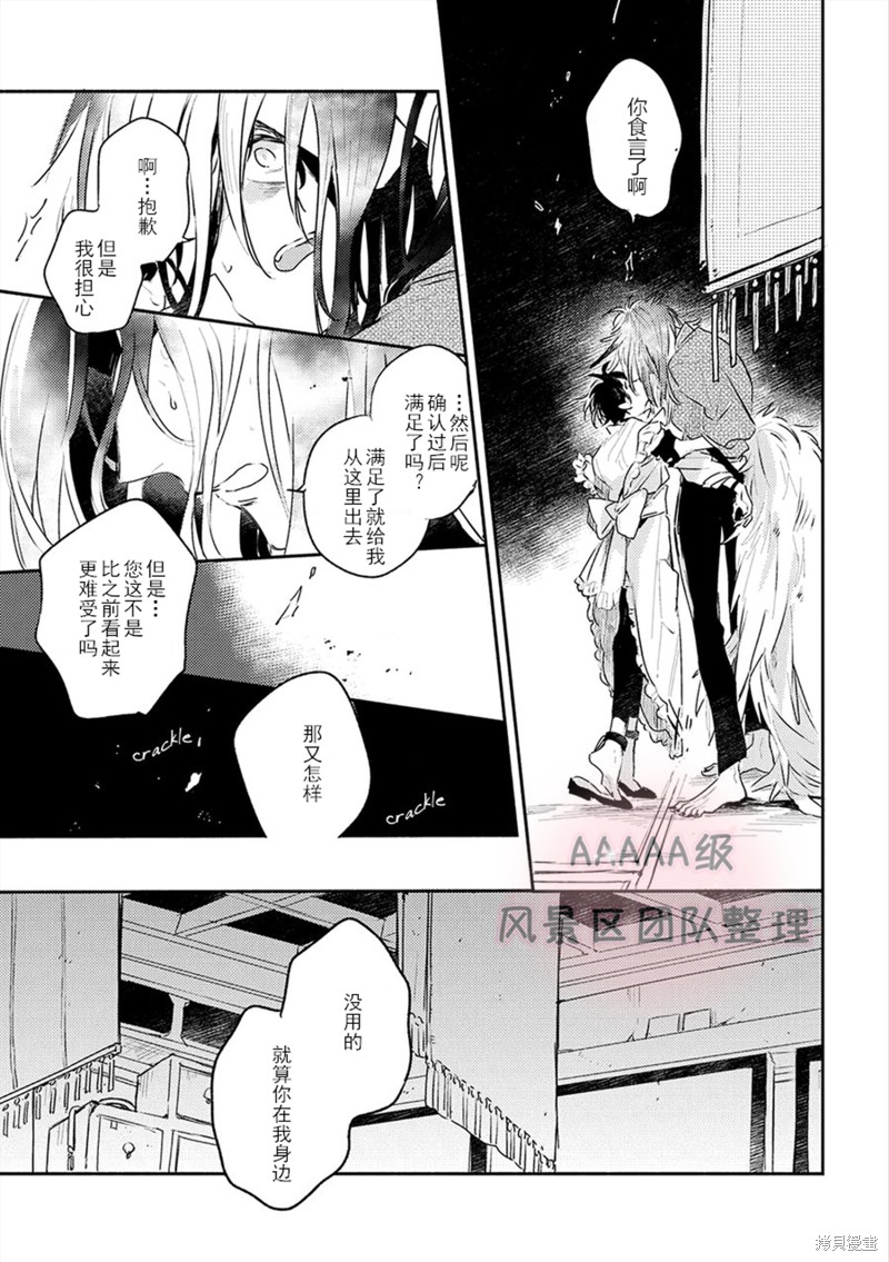 《缇欧-THEO》漫画最新章节第3话免费下拉式在线观看章节第【36】张图片