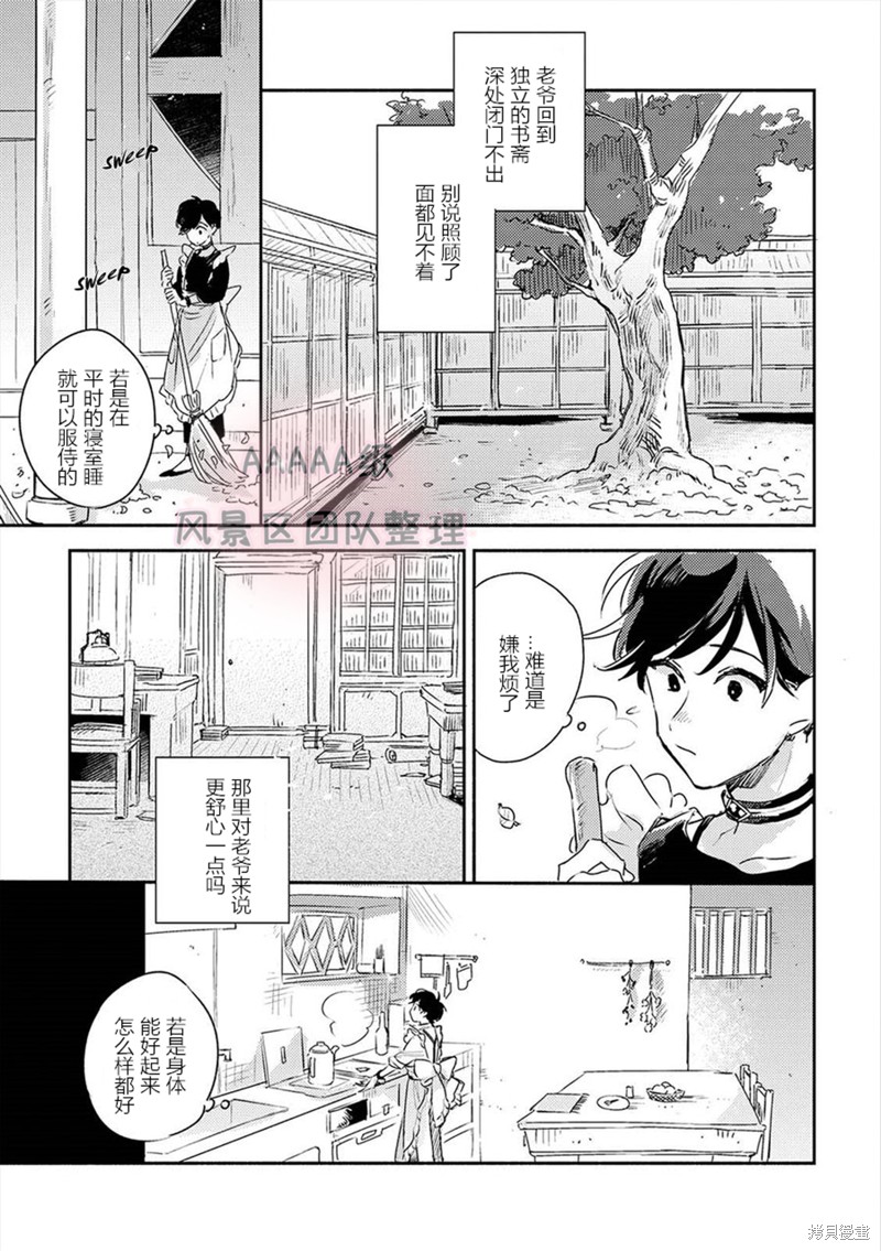 《缇欧-THEO》漫画最新章节第3话免费下拉式在线观看章节第【30】张图片