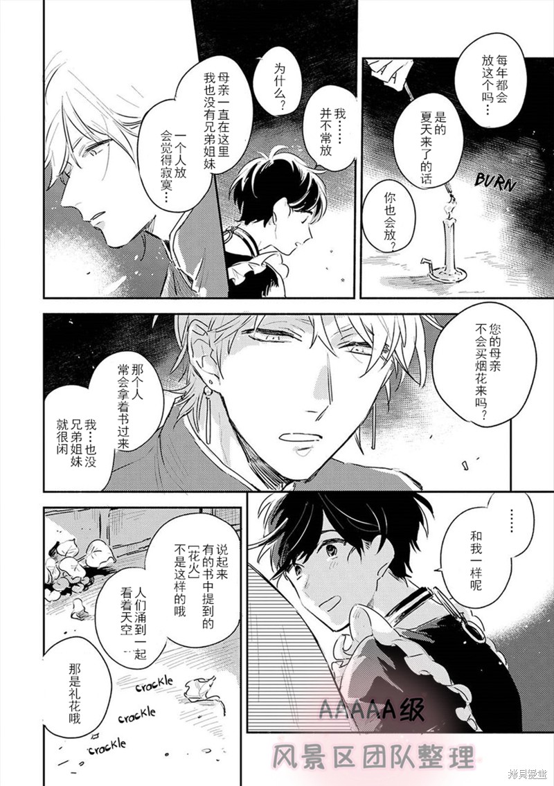 《缇欧-THEO》漫画最新章节第3话免费下拉式在线观看章节第【11】张图片