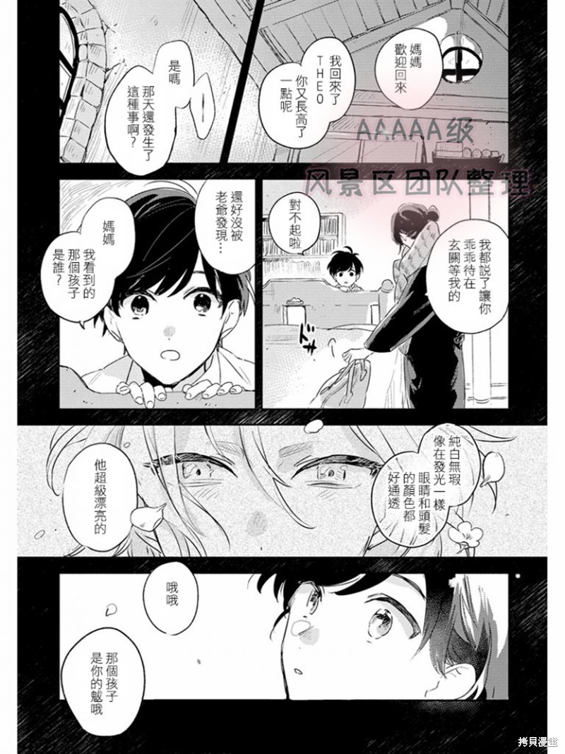 《缇欧-THEO》漫画最新章节第4话免费下拉式在线观看章节第【17】张图片