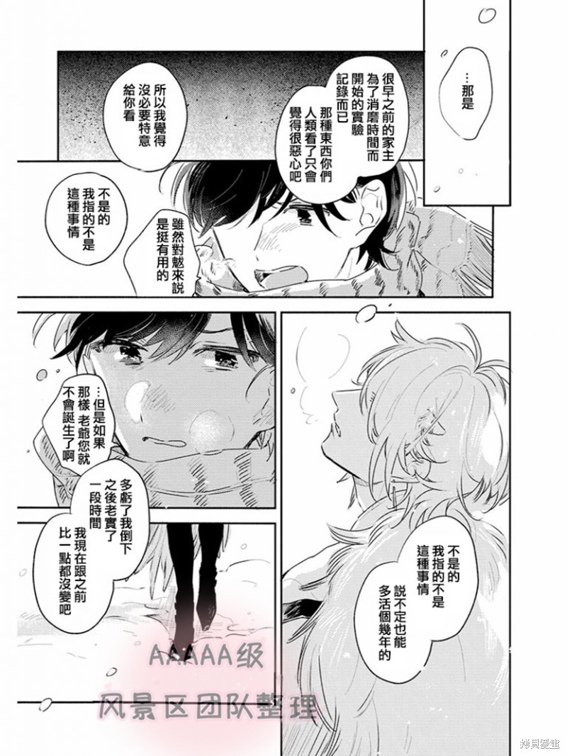 《缇欧-THEO》漫画最新章节第4话免费下拉式在线观看章节第【13】张图片