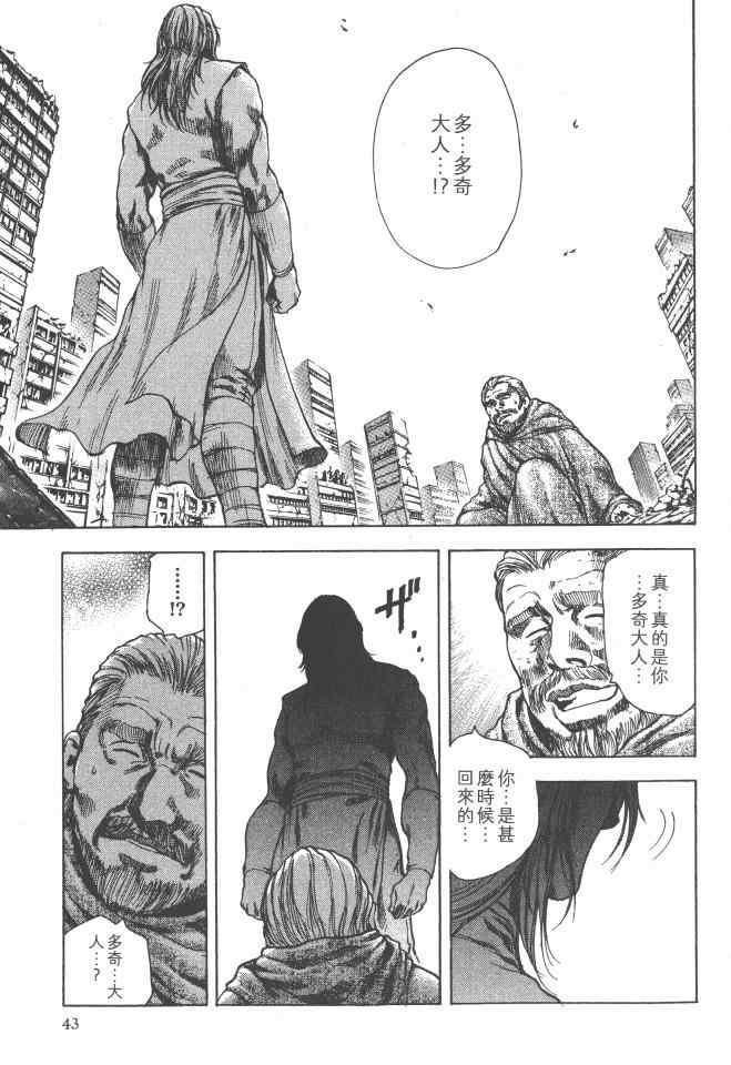 《银之圣者》漫画最新章节第3卷免费下拉式在线观看章节第【44】张图片