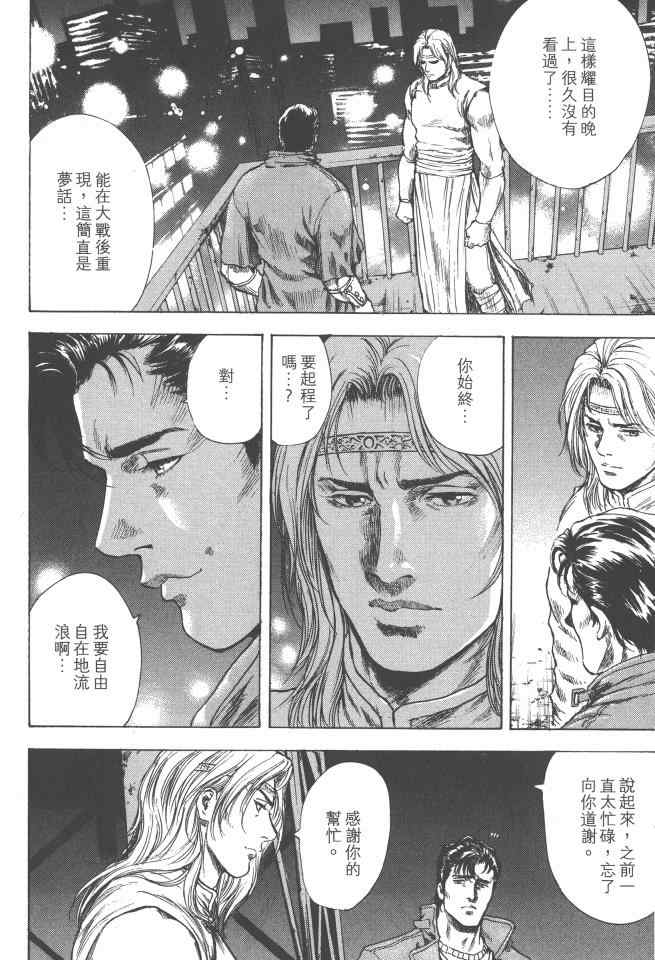 《银之圣者》漫画最新章节第2卷免费下拉式在线观看章节第【167】张图片