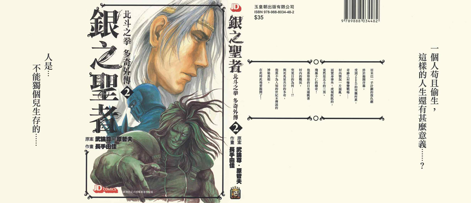 《银之圣者》漫画最新章节第2卷免费下拉式在线观看章节第【1】张图片