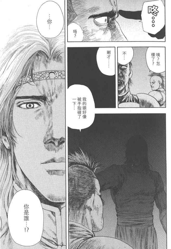 《银之圣者》漫画最新章节第2卷免费下拉式在线观看章节第【98】张图片