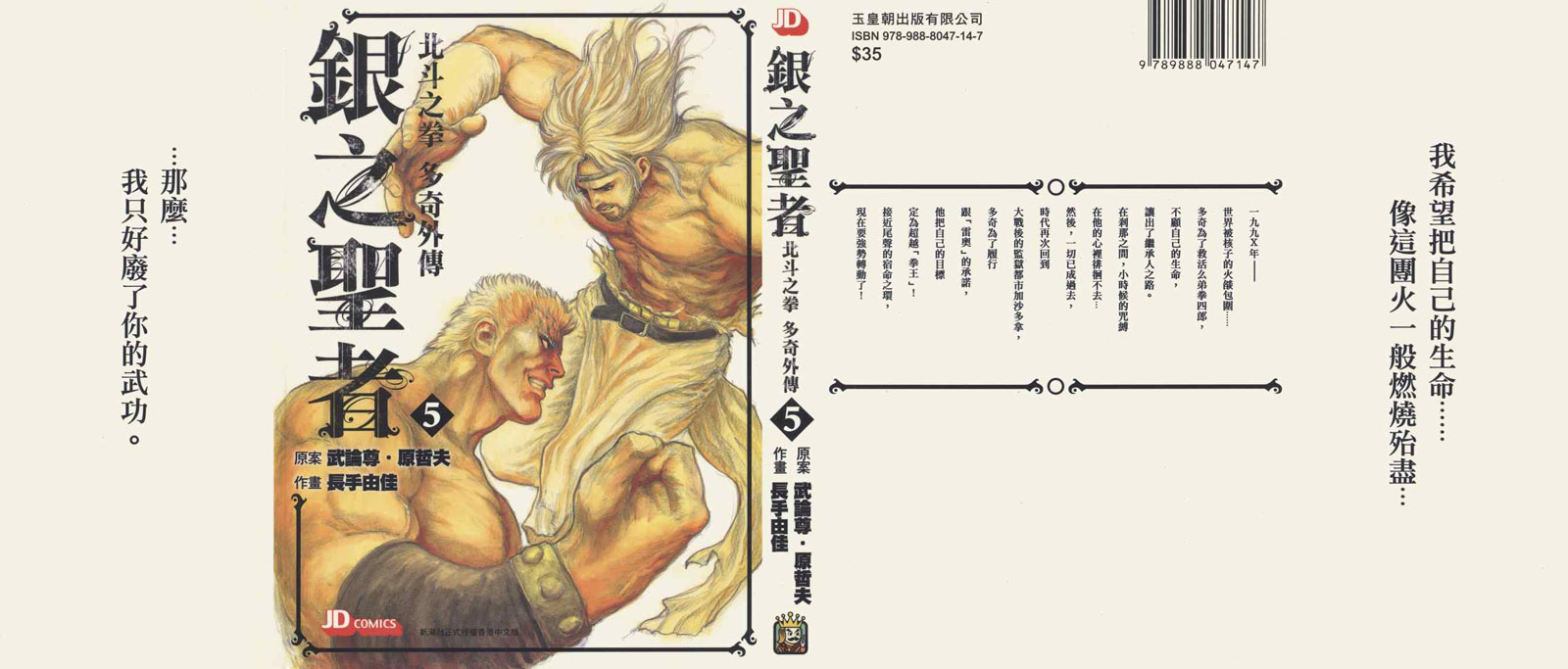 《银之圣者》漫画最新章节第5卷免费下拉式在线观看章节第【1】张图片