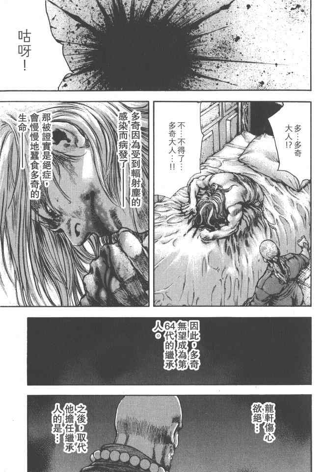 《银之圣者》漫画最新章节第5卷免费下拉式在线观看章节第【32】张图片