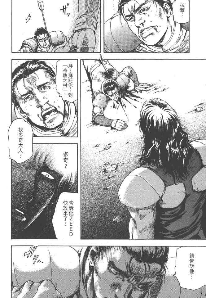 《银之圣者》漫画最新章节第1卷免费下拉式在线观看章节第【67】张图片