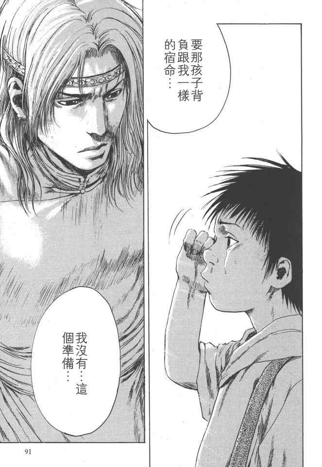 《银之圣者》漫画最新章节第1卷免费下拉式在线观看章节第【92】张图片