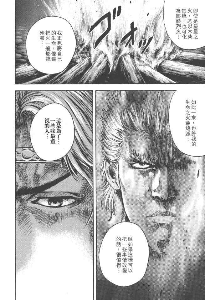 《银之圣者》漫画最新章节第5卷免费下拉式在线观看章节第【149】张图片