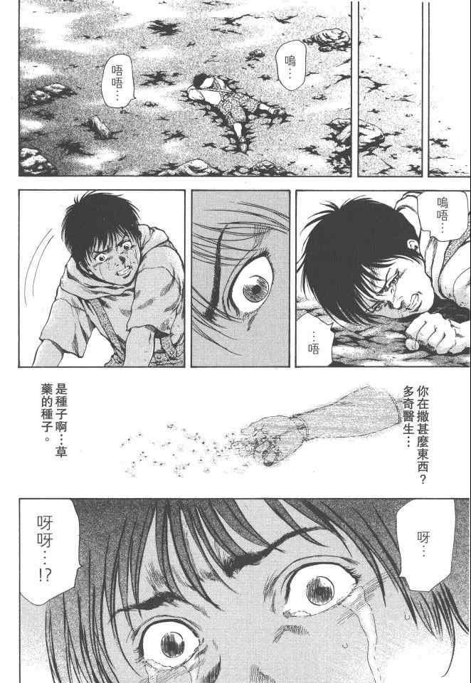 《银之圣者》漫画最新章节第4卷免费下拉式在线观看章节第【59】张图片