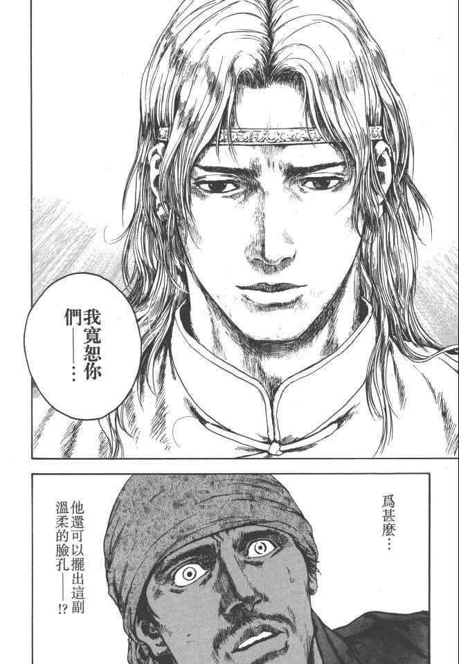 《银之圣者》漫画最新章节第1卷免费下拉式在线观看章节第【43】张图片