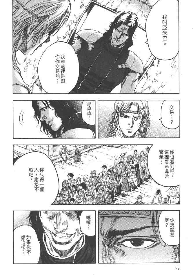 《银之圣者》漫画最新章节第1卷免费下拉式在线观看章节第【79】张图片