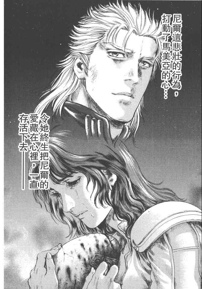 《银之圣者》漫画最新章节第5卷免费下拉式在线观看章节第【161】张图片