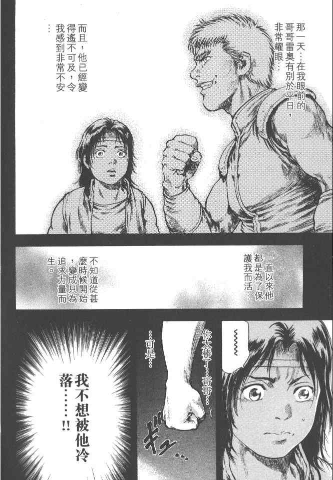 《银之圣者》漫画最新章节第4卷免费下拉式在线观看章节第【77】张图片