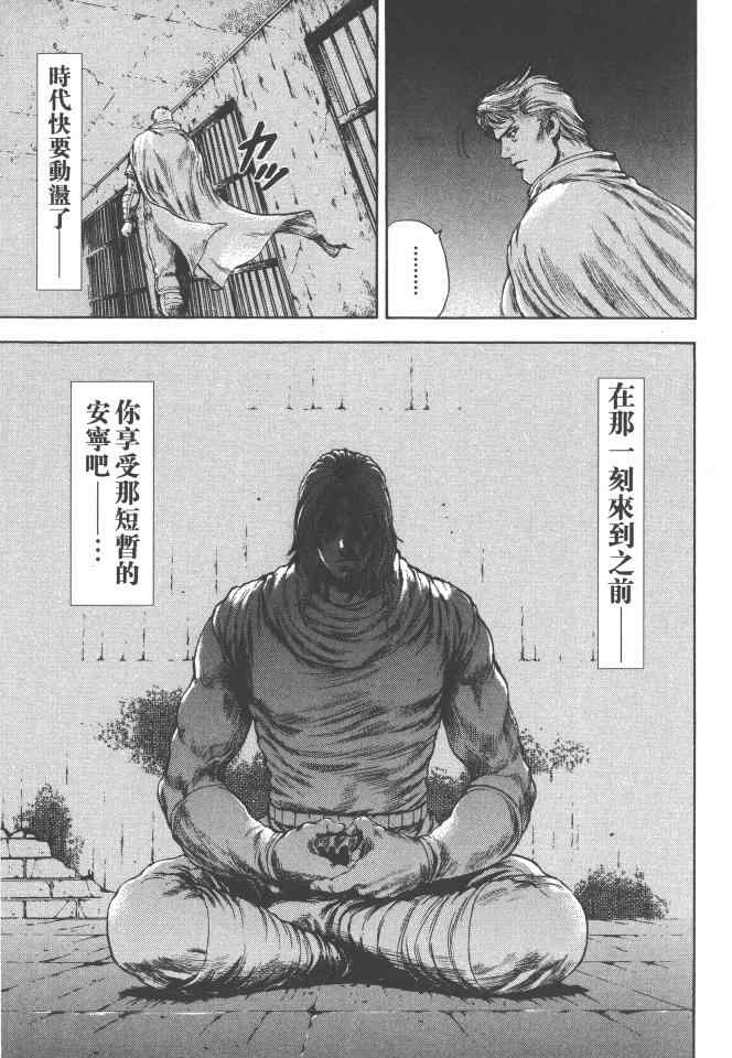 《银之圣者》漫画最新章节第4卷免费下拉式在线观看章节第【58】张图片