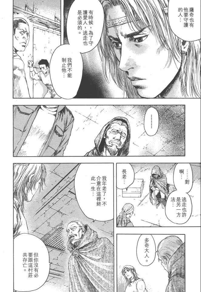 《银之圣者》漫画最新章节第1卷免费下拉式在线观看章节第【125】张图片