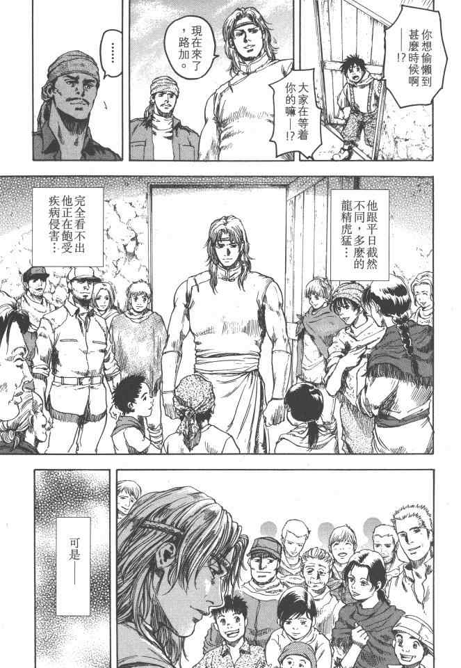 《银之圣者》漫画最新章节第1卷免费下拉式在线观看章节第【30】张图片