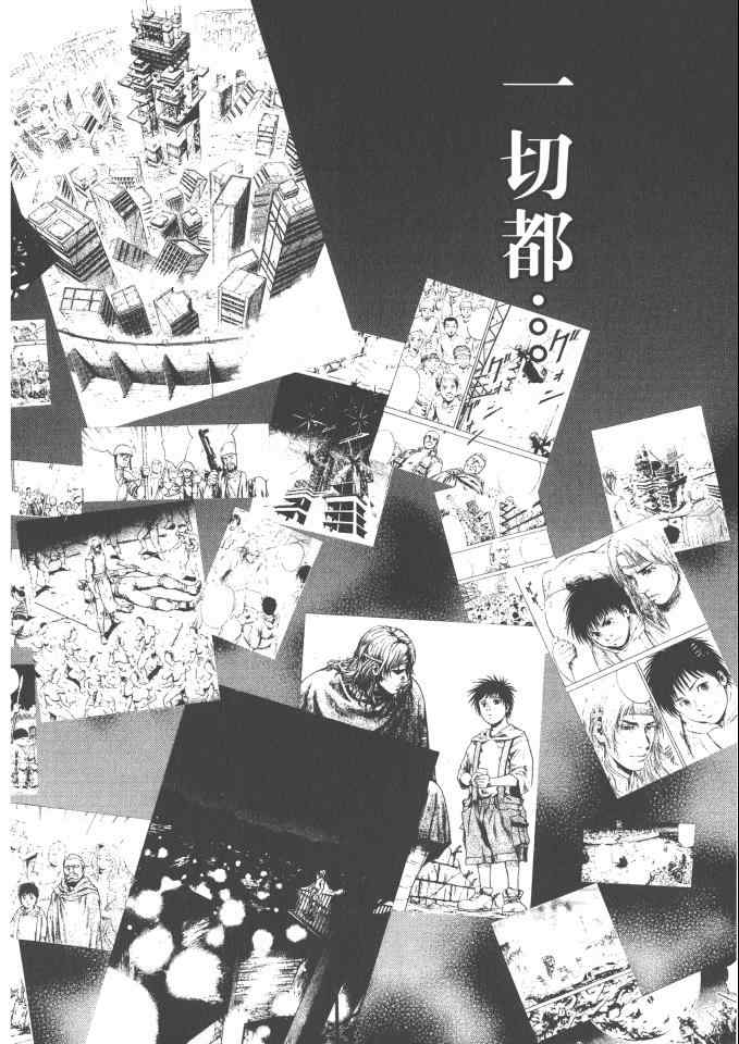 《银之圣者》漫画最新章节第4卷免费下拉式在线观看章节第【31】张图片