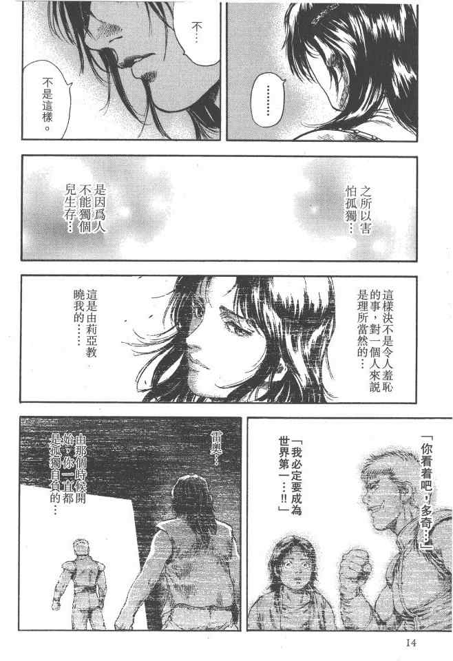 《银之圣者》漫画最新章节第5卷免费下拉式在线观看章节第【15】张图片