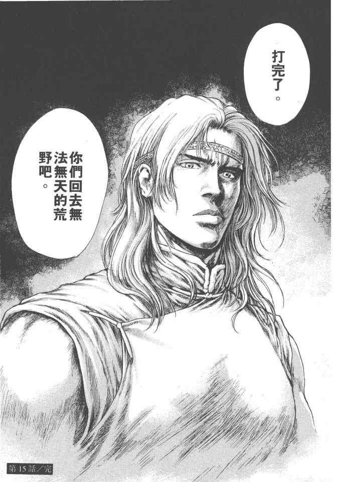 《银之圣者》漫画最新章节第2卷免费下拉式在线观看章节第【142】张图片