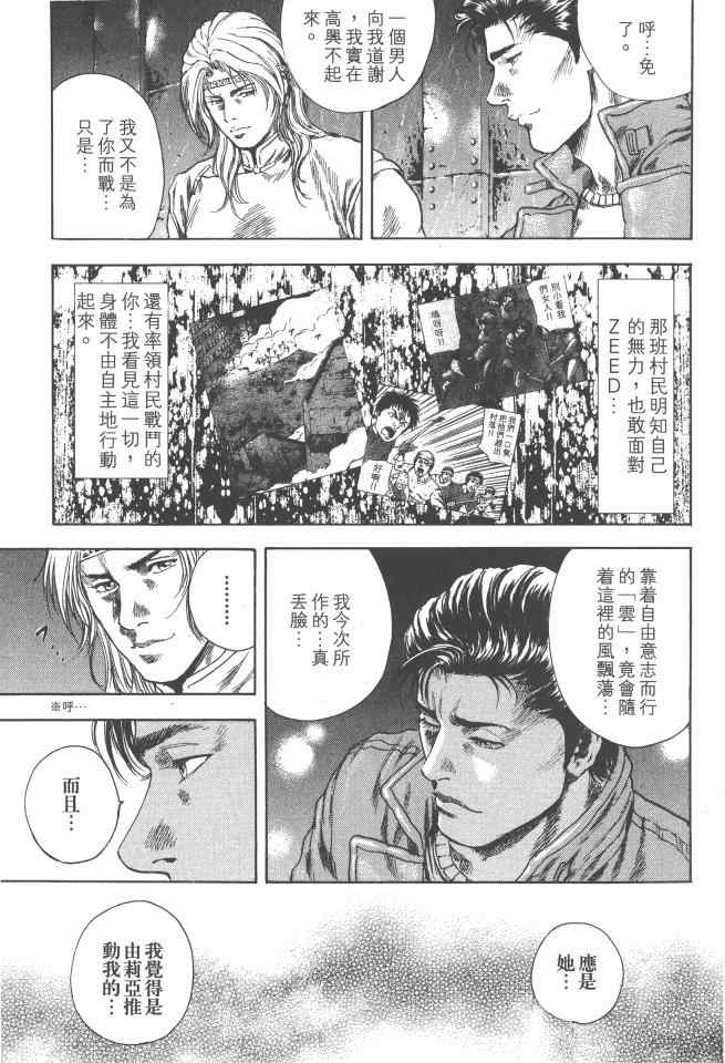 《银之圣者》漫画最新章节第2卷免费下拉式在线观看章节第【168】张图片