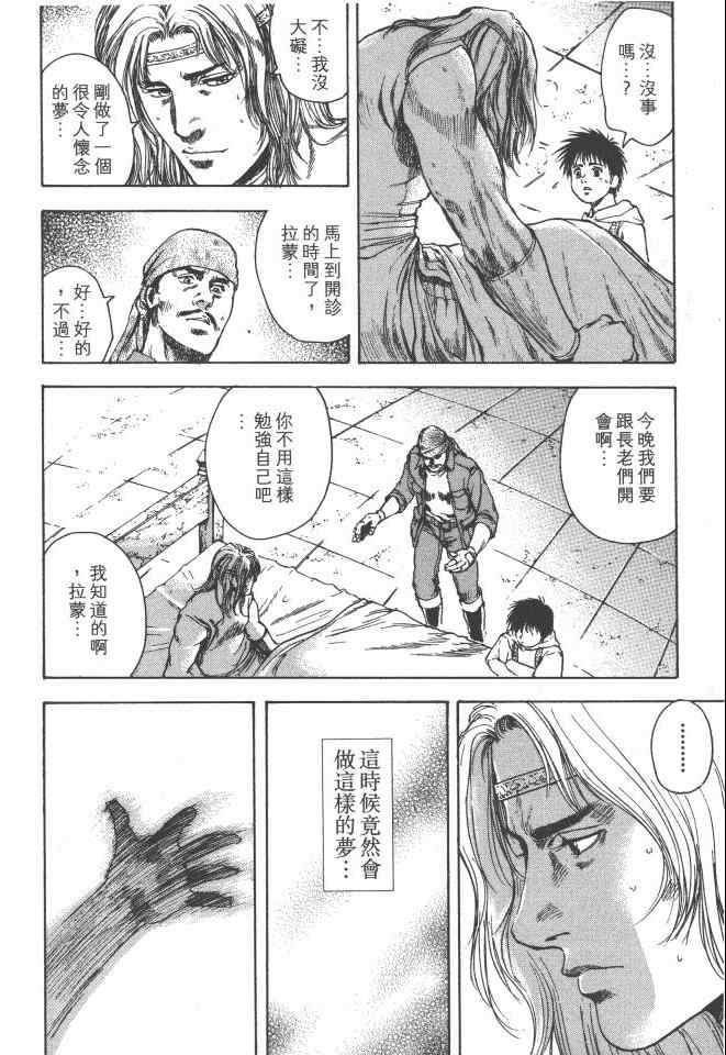 《银之圣者》漫画最新章节第2卷免费下拉式在线观看章节第【13】张图片