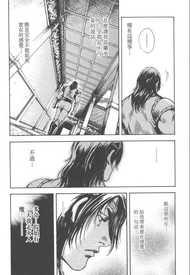 《银之圣者》漫画最新章节第4卷免费下拉式在线观看章节第【111】张图片