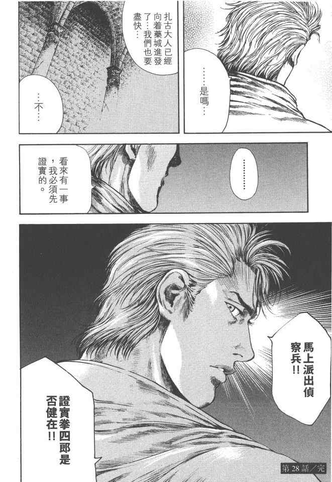 《银之圣者》漫画最新章节第4卷免费下拉式在线观看章节第【43】张图片