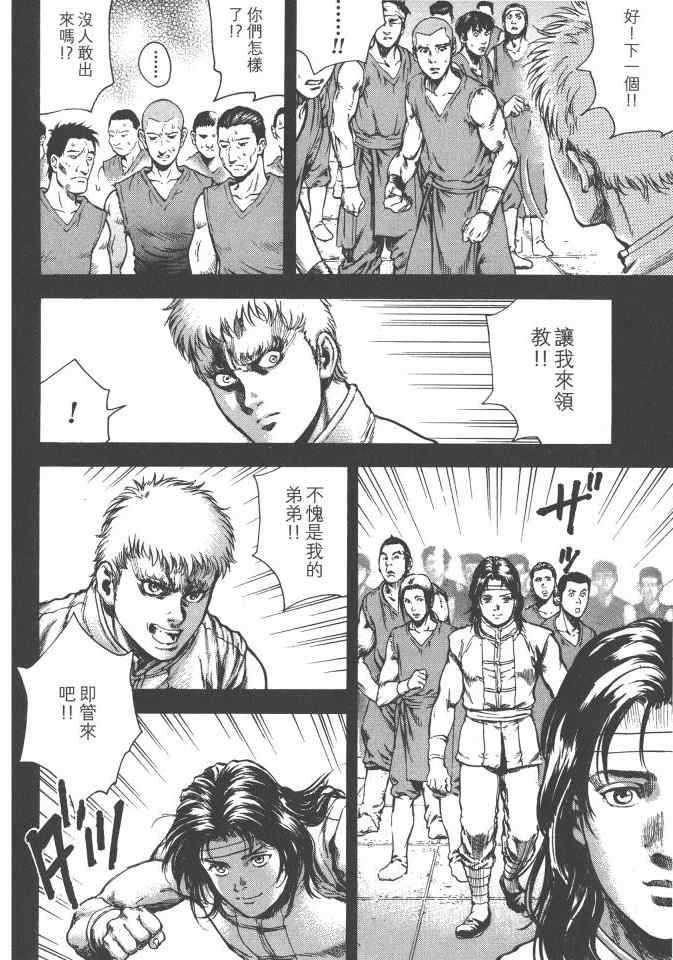 《银之圣者》漫画最新章节第6卷免费下拉式在线观看章节第【67】张图片