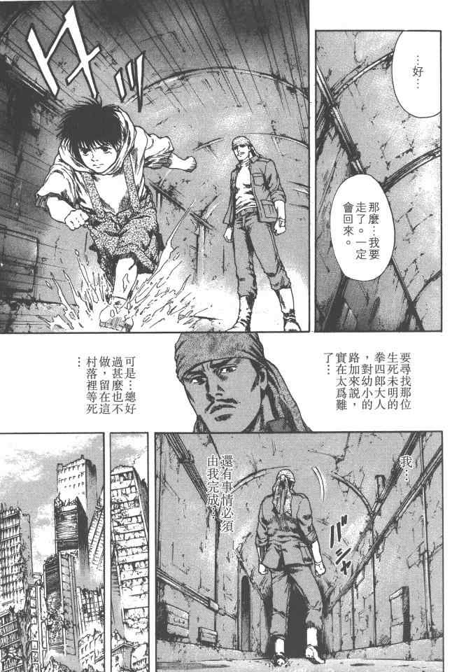 《银之圣者》漫画最新章节第3卷免费下拉式在线观看章节第【98】张图片