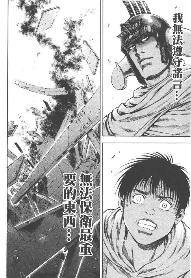 《银之圣者》漫画最新章节第4卷免费下拉式在线观看章节第【33】张图片