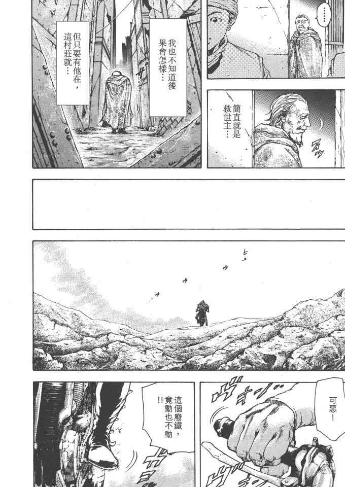 《银之圣者》漫画最新章节第1卷免费下拉式在线观看章节第【151】张图片