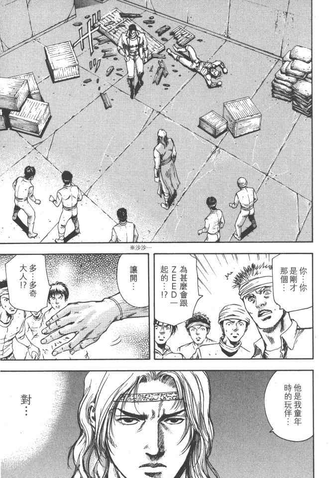 《银之圣者》漫画最新章节第2卷免费下拉式在线观看章节第【26】张图片