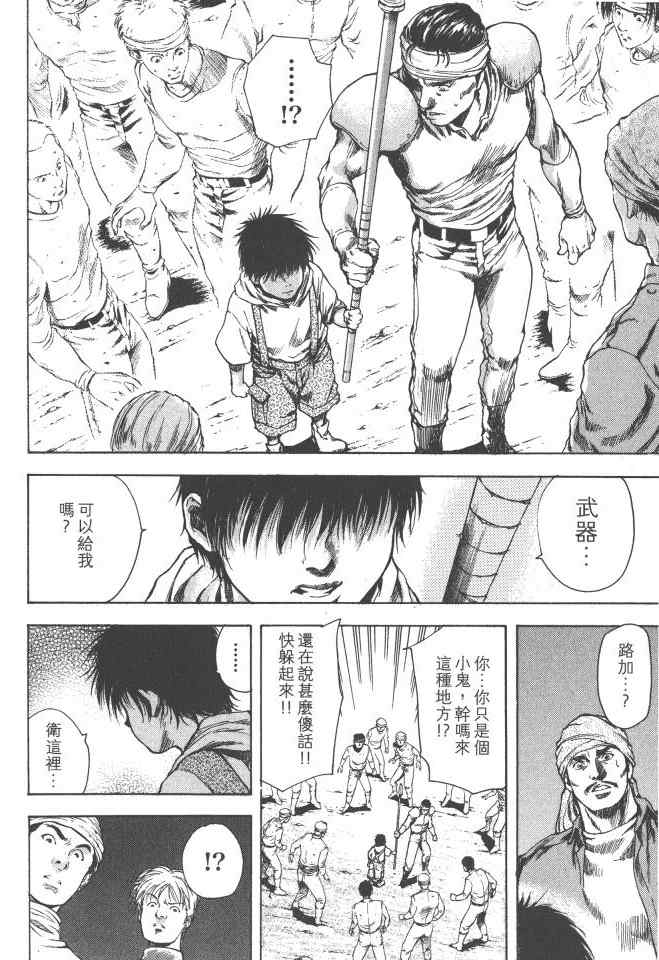 《银之圣者》漫画最新章节第2卷免费下拉式在线观看章节第【69】张图片