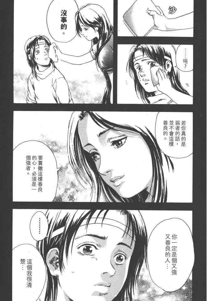 《银之圣者》漫画最新章节第2卷免费下拉式在线观看章节第【10】张图片