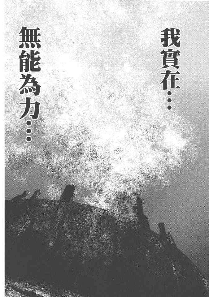 《银之圣者》漫画最新章节第4卷免费下拉式在线观看章节第【35】张图片