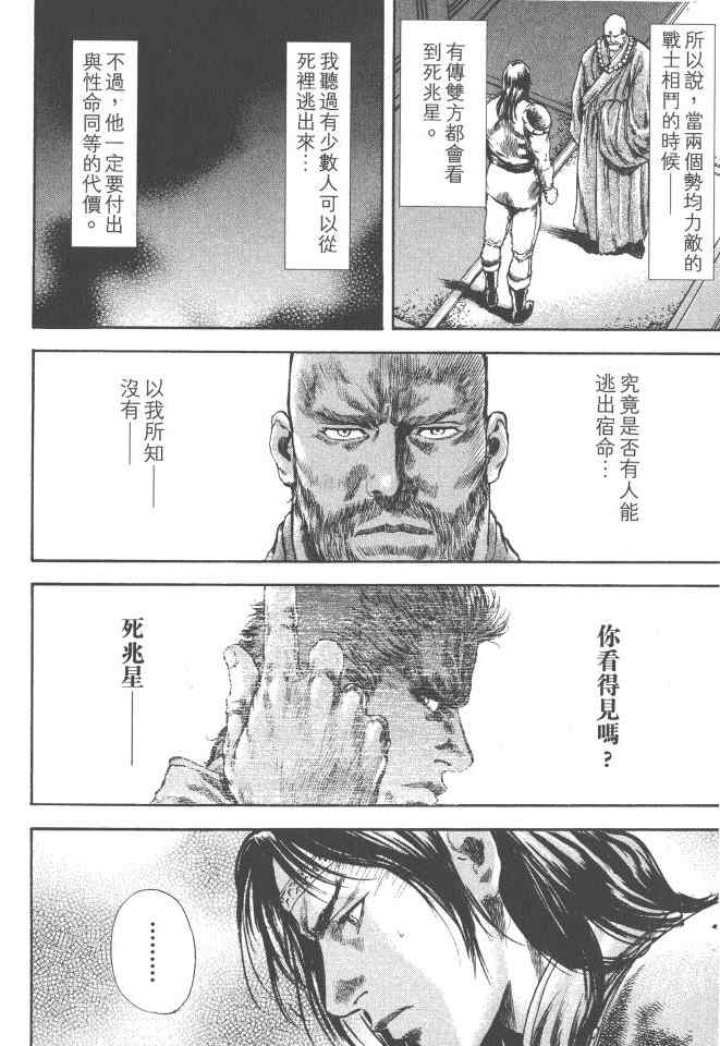 《银之圣者》漫画最新章节第4卷免费下拉式在线观看章节第【151】张图片