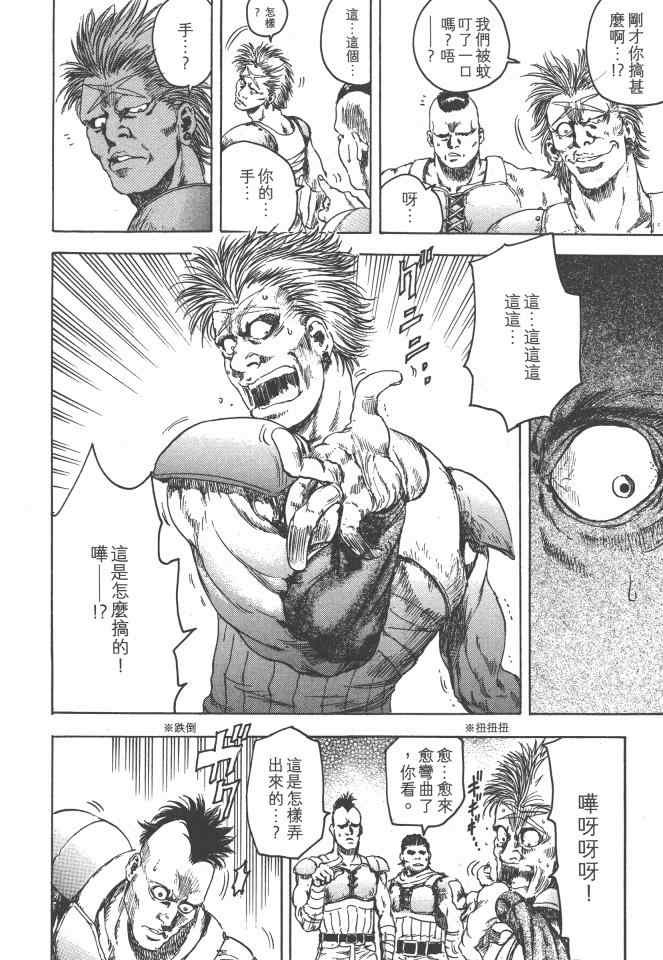 《银之圣者》漫画最新章节第1卷免费下拉式在线观看章节第【47】张图片