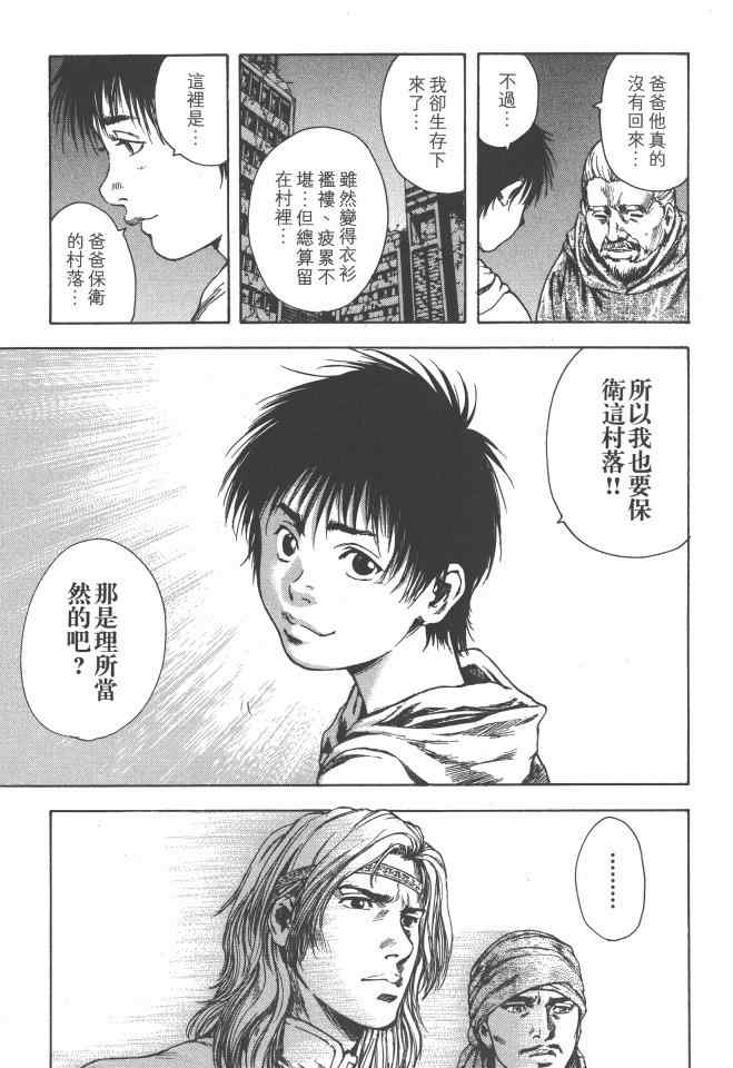 《银之圣者》漫画最新章节第2卷免费下拉式在线观看章节第【72】张图片