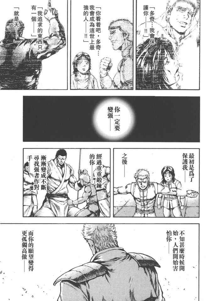 《银之圣者》漫画最新章节第6卷免费下拉式在线观看章节第【164】张图片