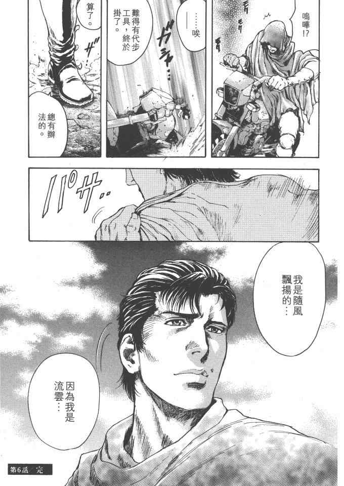 《银之圣者》漫画最新章节第1卷免费下拉式在线观看章节第【152】张图片