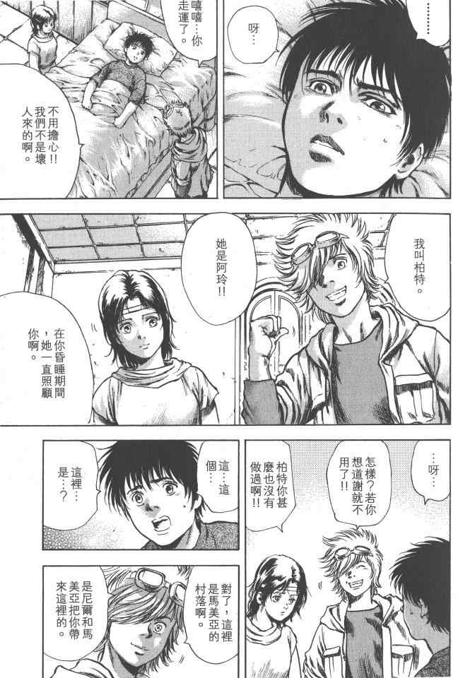 《银之圣者》漫画最新章节第5卷免费下拉式在线观看章节第【68】张图片