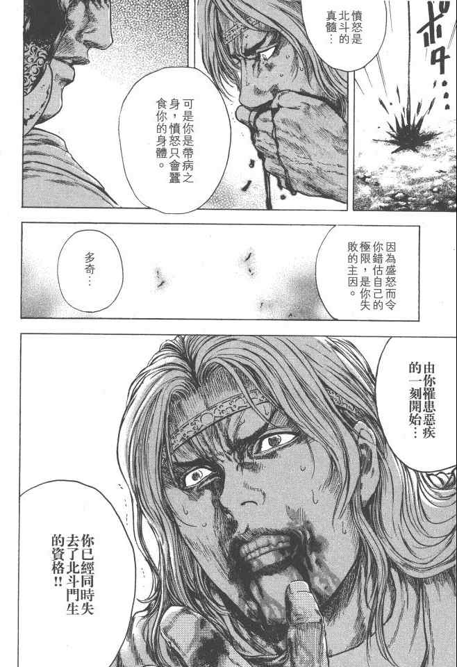 《银之圣者》漫画最新章节第3卷免费下拉式在线观看章节第【175】张图片