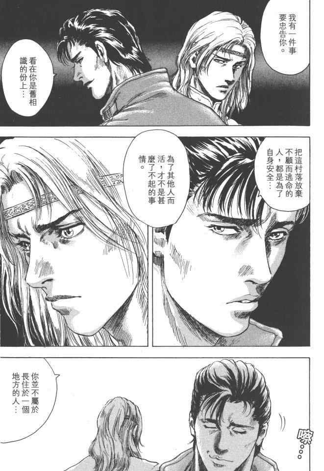 《银之圣者》漫画最新章节第2卷免费下拉式在线观看章节第【30】张图片