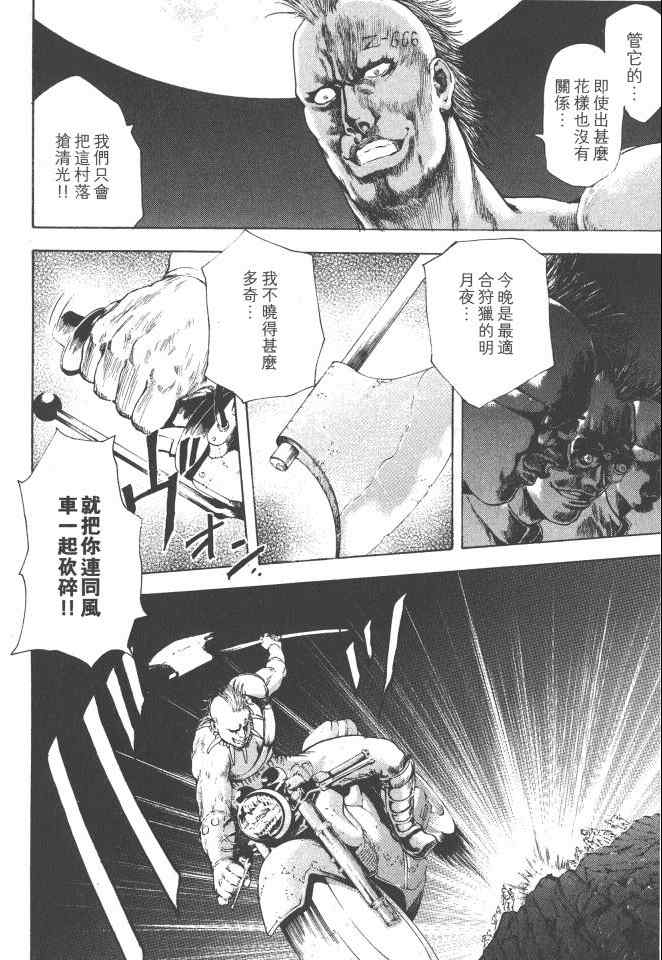 《银之圣者》漫画最新章节第2卷免费下拉式在线观看章节第【85】张图片