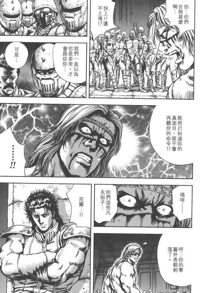 《银之圣者》漫画最新章节第5卷免费下拉式在线观看章节第【92】张图片